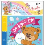 لوح تشویق  | JCHK-6943 لوح تشویق  | JCHK-6943