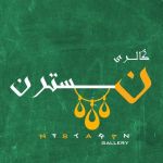 🎗️دل‌سازه‌های نسترن🎗️