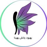 تجهیزات پزشکی بهینا