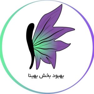 تجهیزات پزشکی بهینا