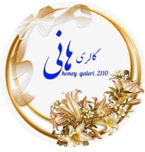 گالری هانی