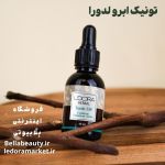 تونیک تقویت کننده ابرو گیاهی لدورا  | JCHK-7807