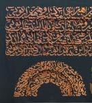 تابلو خوشنویسی کالیگرافی دست نویس« امید» | JCHK-8162