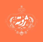 ژوته اکسسوری ژوته اکسسوری