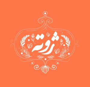 ژوته اکسسوری