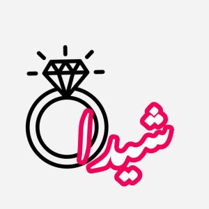 اکسسوری شیدا