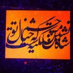 تابلو کالیگرافی برجسته | JCHK-8401