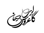 گالری عروس ریحان
