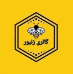 گالری زنبور