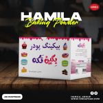 بیکینگ پودر بگین تکه - 5 کیلوگرم | JCHK-8748