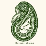 رومیزی شمس رومیزی شمس