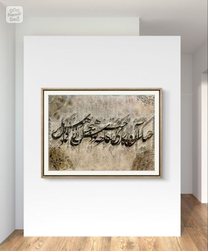 تابلو کالیگرافی برجسته شعر | JCHK-8860