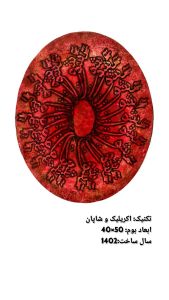 تابلوی دکوراتیو کالیگرافی  | JCHK-8905