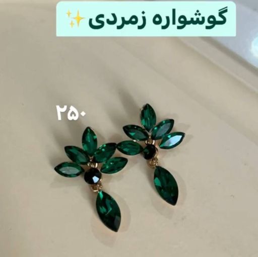 گوشواره مارکیز زمرد | JCHK-9253