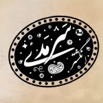 گالری انگشتر سرمدی