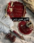 ست6تیکه عروسی و عقد رزین  | JCHK-9552