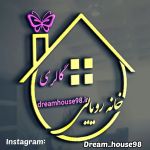 گالری خانه رویایی 