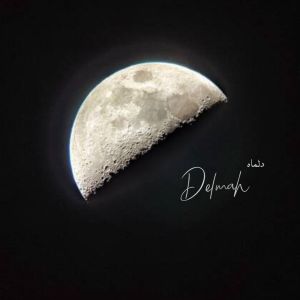 ܥ‌‌ܠܩߊ‌ܘ |ᴅᴇʟᴍᴀʜ