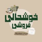 خوشحال فروشی