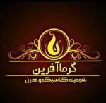 شومینه گرماآفرین