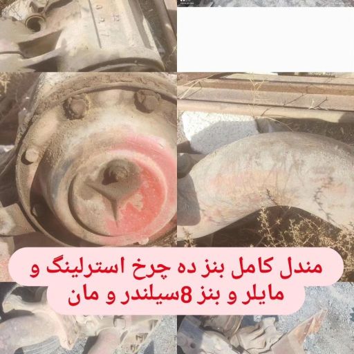 مندل کامل بنز ده چرخ استرلینگ بشرط و ضمانت  | JCHK-11415