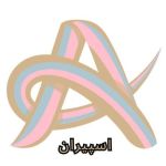 فروشگاه اسپیران