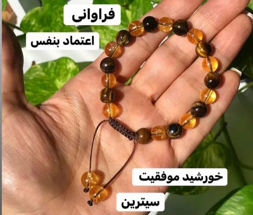 دستبند سیترین  و چشم ببر . شانس ثروت فراوانی سنگ طبیعی | JCHK-11718
