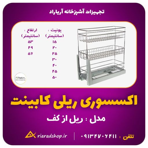 سبد سوپر کفریل 2 طبقه و 3 طبقه پلاتین | JCHK-11955