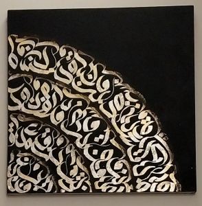 تابلو کالیگرافی و نقاشی خط، تایپو گرافی، فرم نویسی | JCHK-12135