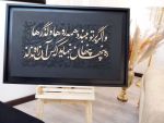 تابلو کالیگرافی | JCHK-12192