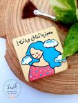 مگنت یخچالی | هنرکده ناز | JCHK-15987