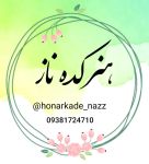 هنرکده ناز 