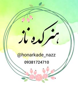 هنرکده ناز 