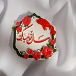 سال نو مبارک (شادان) | JCHK-12835 سال نو مبارک (شادان) | JCHK-12835