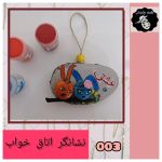 نشانگر اتاق خواب | JCHK-1478