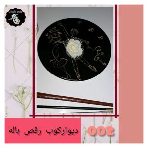 دیوارکوب رقص باله | JCHK-1484