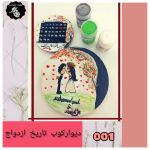دیوارکوب تاریخ ازدواج، تولد و..... | JCHK-1724