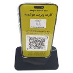 جعبه سبز جادویی کسب و کار لاین استور | JCHK-13023 جعبه سبز جادویی کسب و کار لاین استور | JCHK-13023