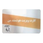 کارت ویزیت الکترونیک NFC لاین استور | JCHK-13025 کارت ویزیت الکترونیک NFC لاین استور | JCHK-13025