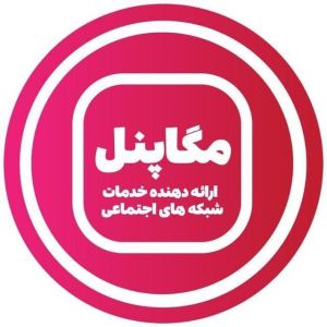 فروشگاه مگاپنل | ارائه خدمات مجازی