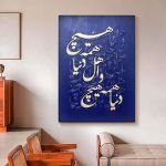 تابلو کالیگرافی | JCHK-13278