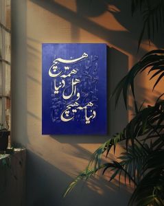 تابلو کالیگرافی | JCHK-13278