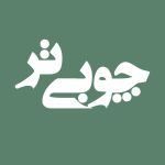 چوبی تر | دست سازه های چوبی