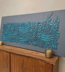 تابلو های کالیگرافی  | JCHK-13438