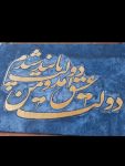 تابلو های کالیگرافی  | JCHK-13438
