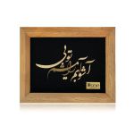 تابلو آشوبم آرامشم تويي سري راش  | JCHK-13567