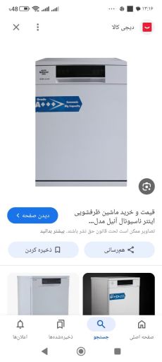 ظرفشویی  | JCHK-13601