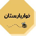 خواربارستان