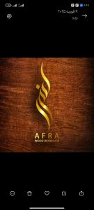 گالری چوب افرا 