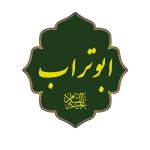 حجره ابوتراب حجره ابوتراب